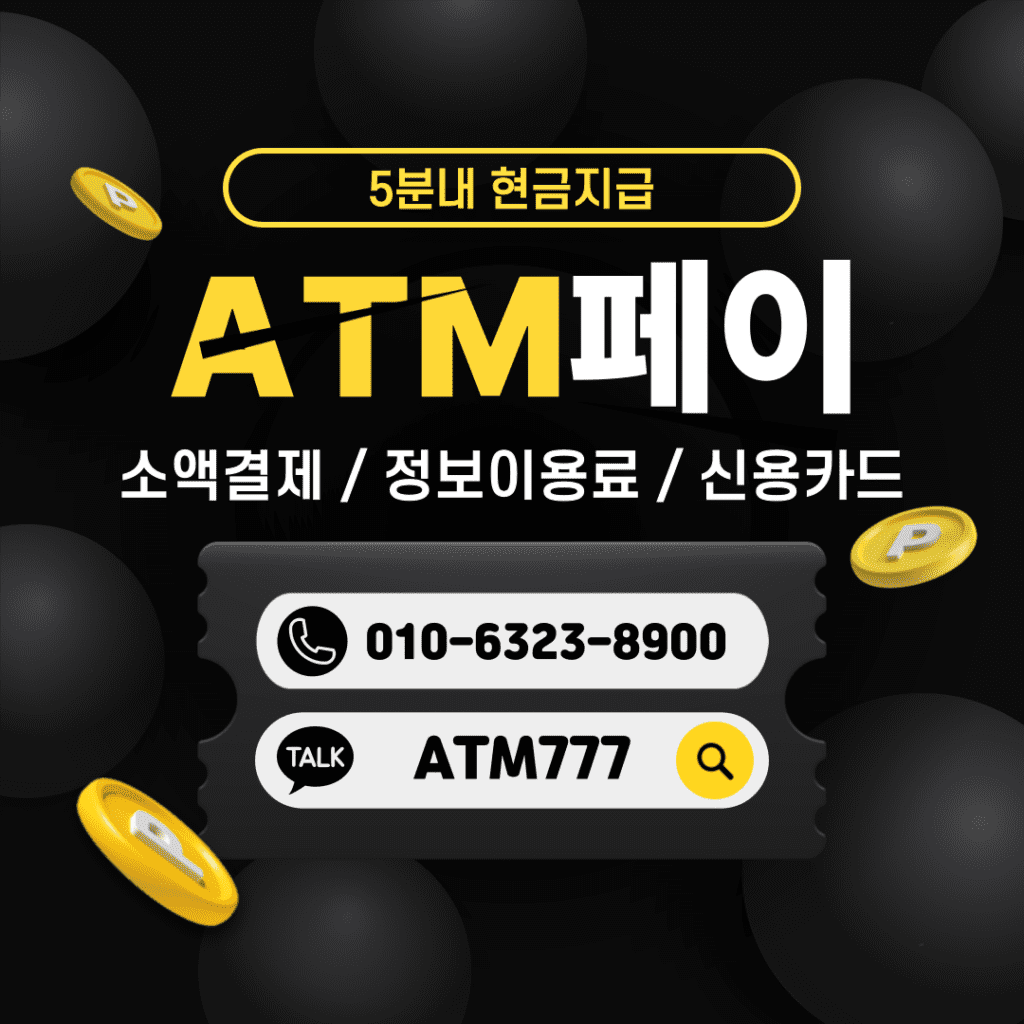 신용카드 현금화 소액결제 현금화
